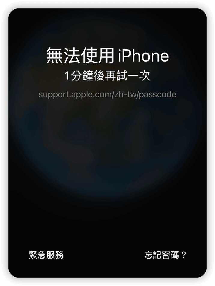 無法使用 iPhone」iOS 17