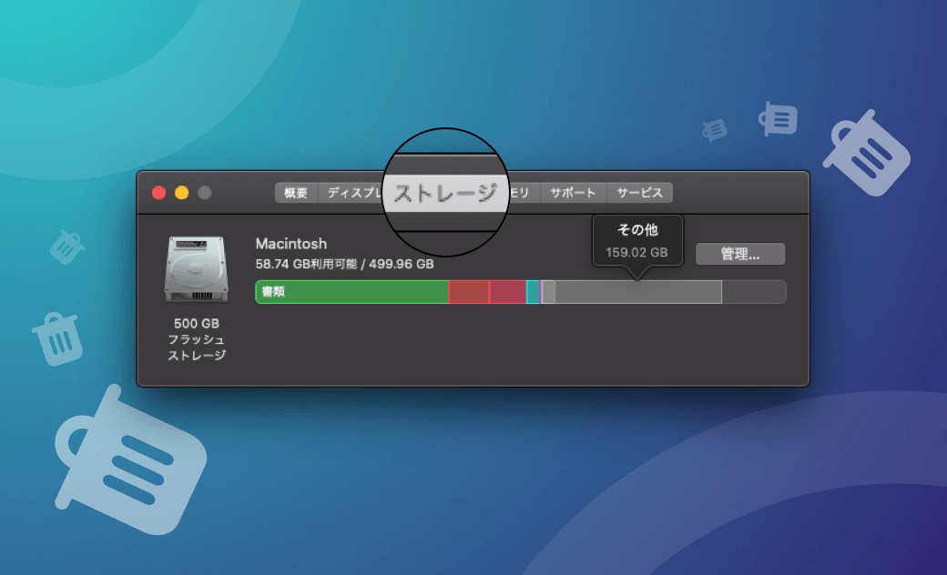 Macストレージの「その他」を削除する6つの方法