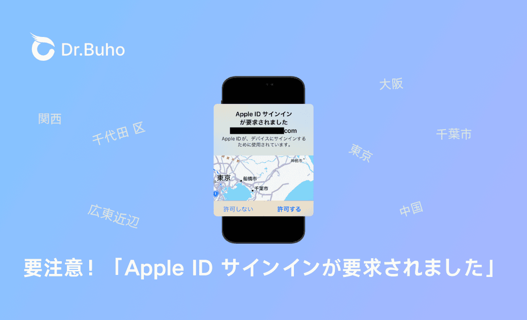 「Apple ID サインインが要求されました」と表示された時の対処法