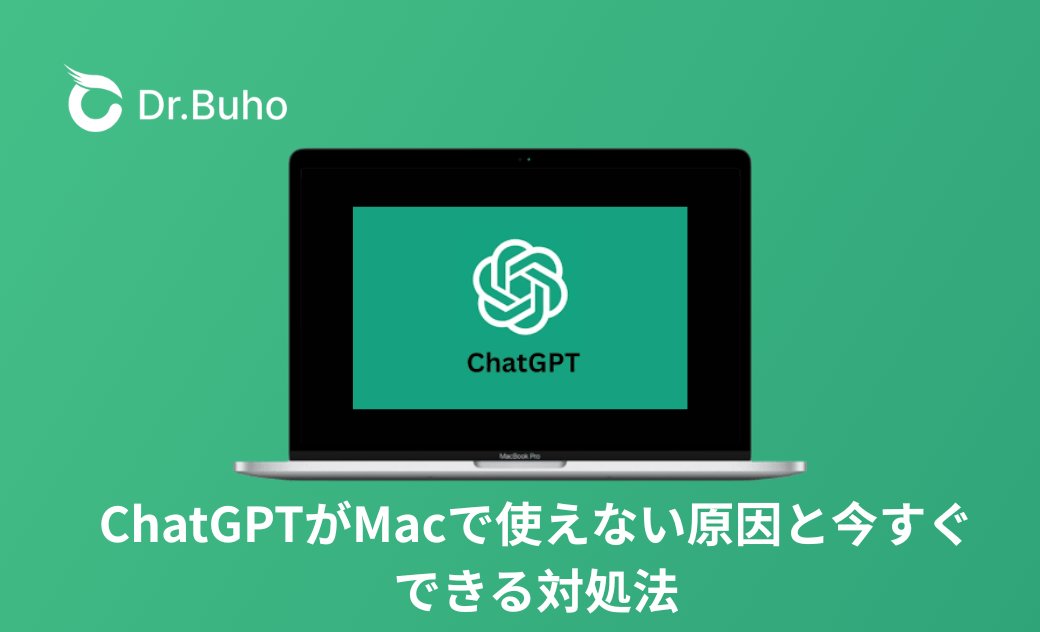 ChatGPTがMacで使えない原因と今すぐできる対処法
