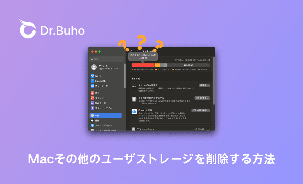 Macその他のユーザーおよび共有ストレージを削除する方法