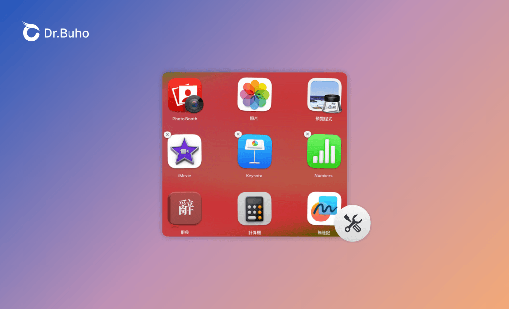 mac launchpad 無法 刪除