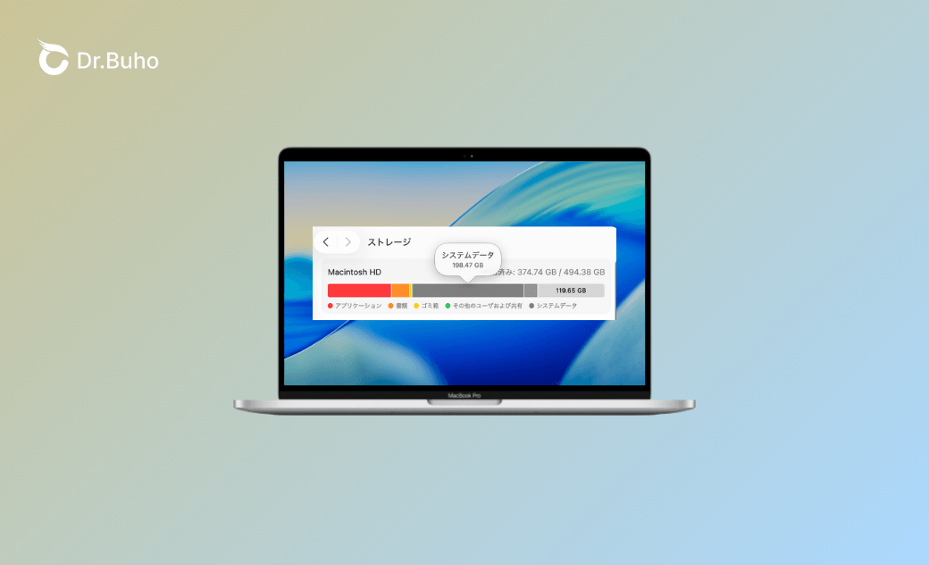 Macでストレージの「システムデータ」を減らす7つの方法