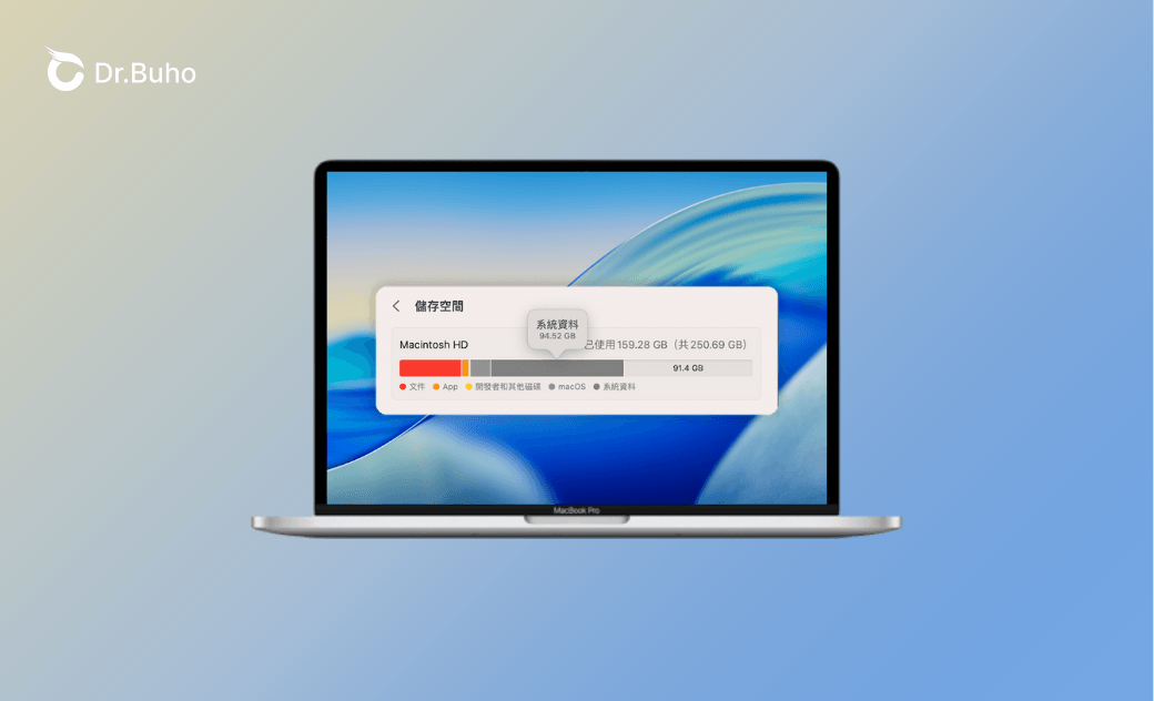 Mac 系統資料過大