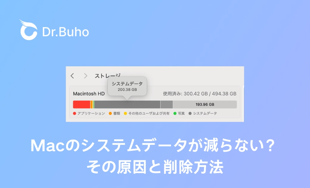 Macのシステムデータが減らないときの原因と削除方法
