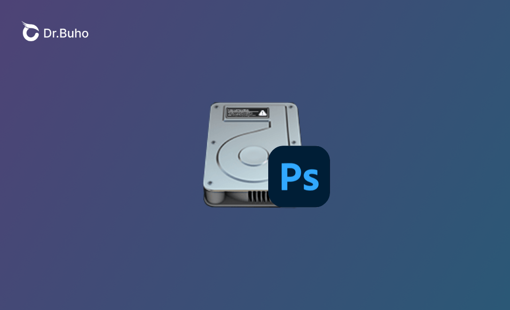 【Mac】Photoshop 暫存磁碟已滿？6 個清理方法 