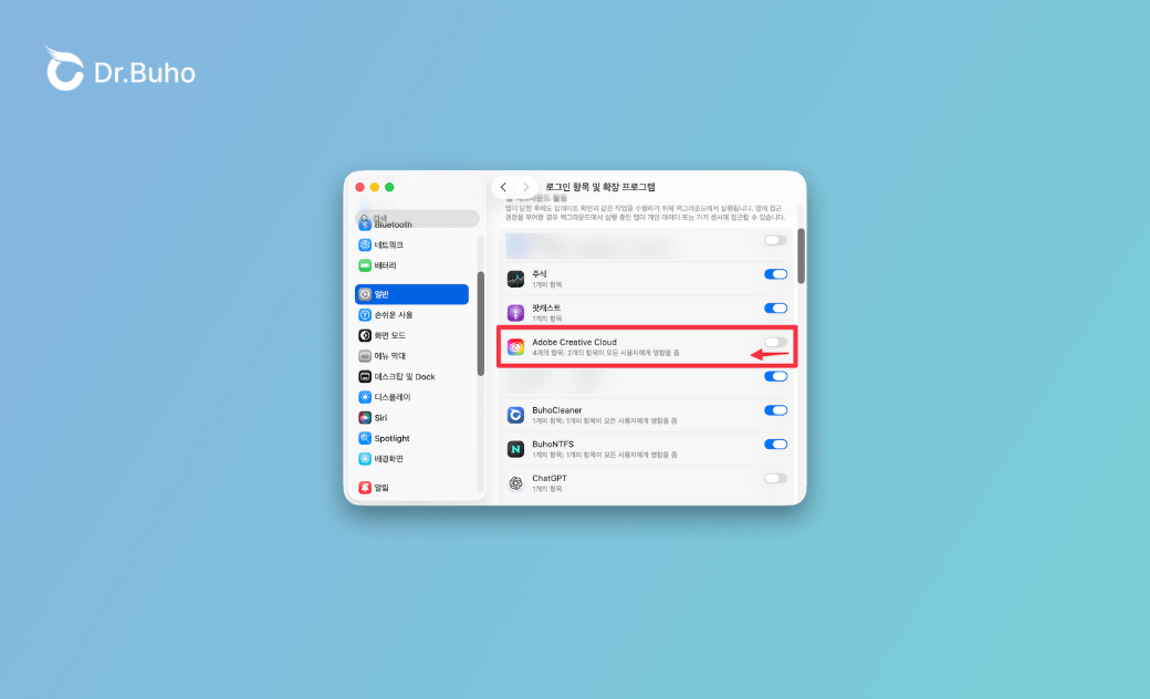 로그인 항목·백그라운드 실행 정리하는 법