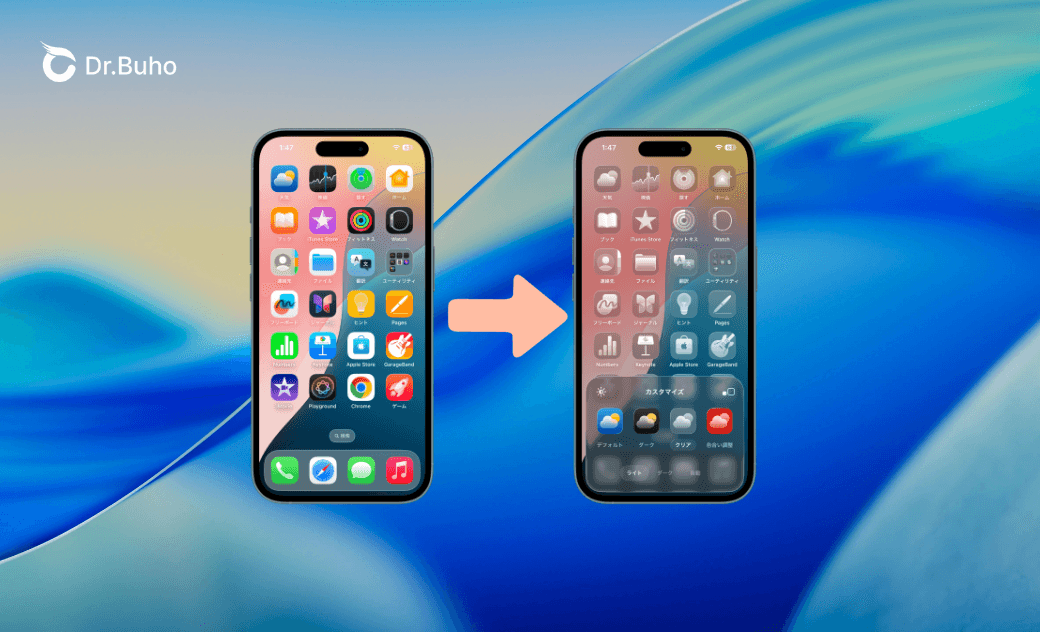 【透明なガラス】iOS 26でアプリのアイコンを自由に変更する方法