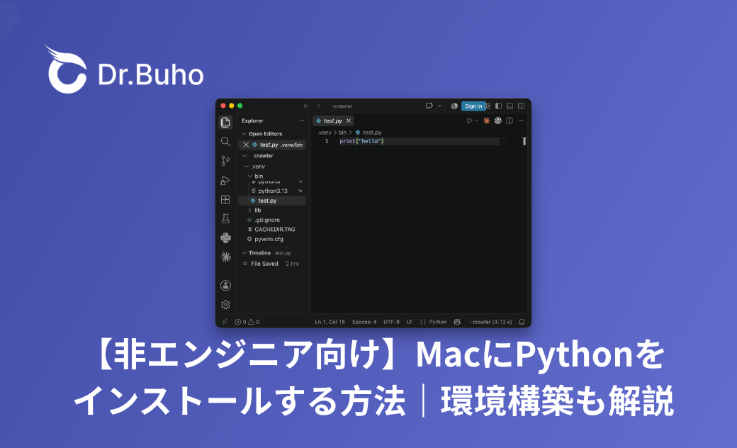 MacでPythonをインストールして開発環境を構築する方法