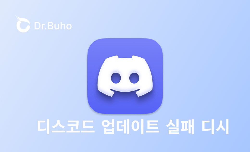 디스코드 업데이트 무한 로딩 원인과 해결 방법