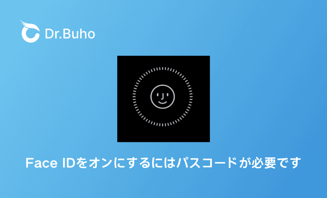 Face IDをオンにするにはパスコードが必要です