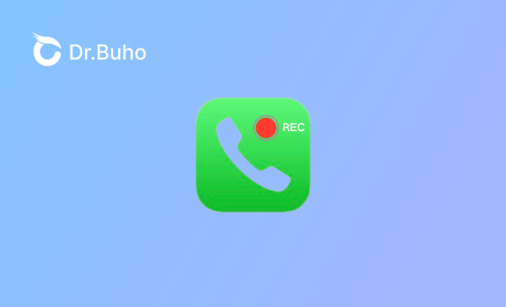 iOS 18 電話錄音