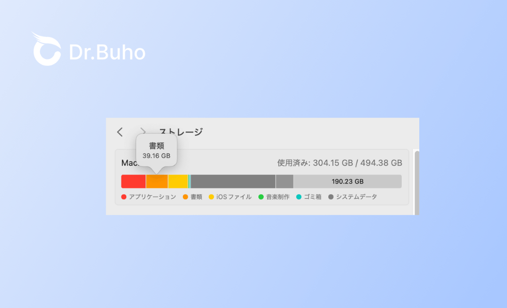 Macの書類の容量の表示がおかしい！その減らす方法