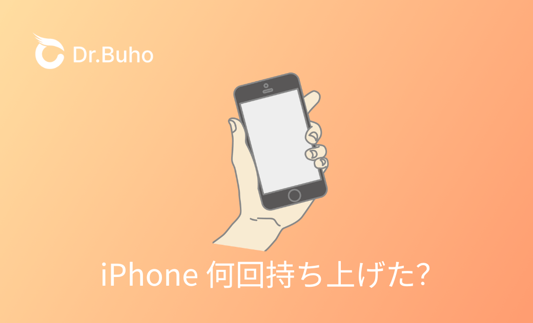 スクリーンタイムの『持ち上げ』とは？意味、平均回数、原因と対策｜親にバレる？