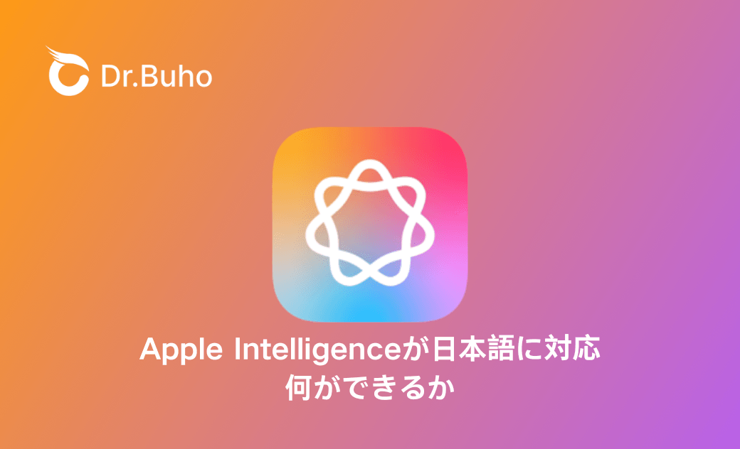 【初心者】Apple Intelligence は何ができる？使い方は？