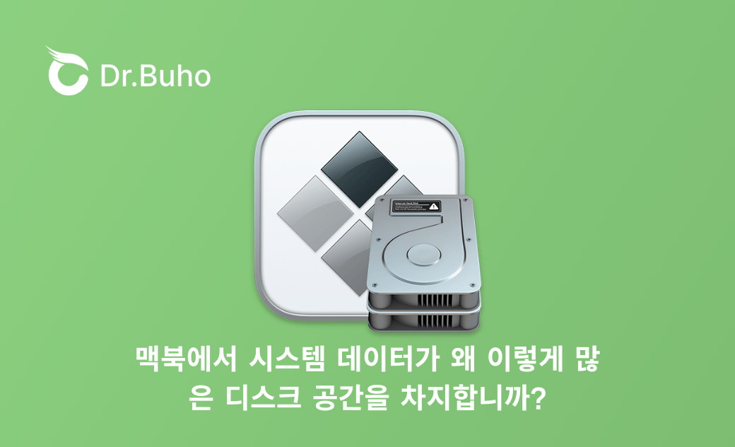 맥북 시스템 데이터 삭제