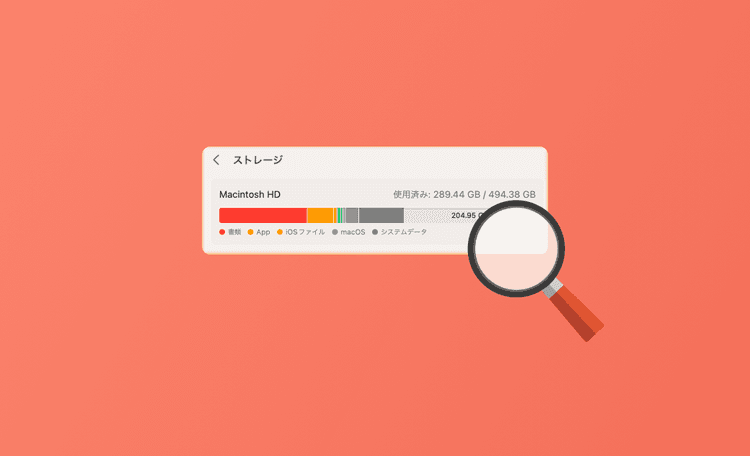 Macでストレージ容量を確認する５つの方法
