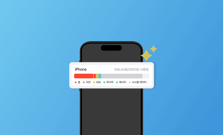 iPhone 시스템 데이터를 지우는 8가지 방법