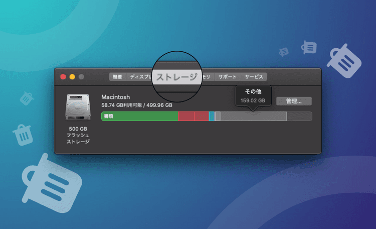 Macストレージの「その他」を削除する6つの方法