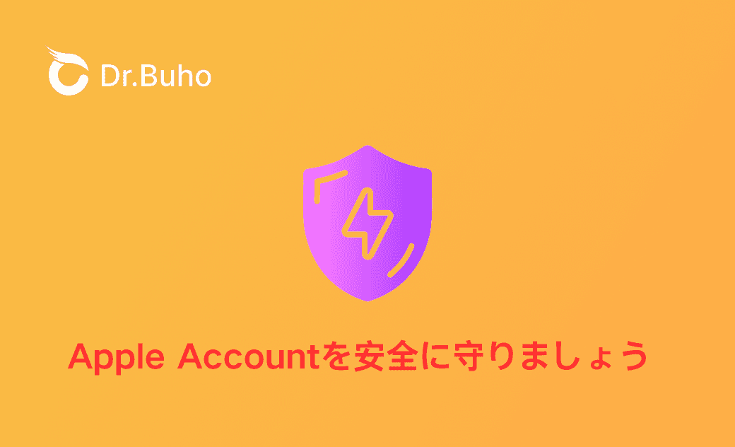 詐欺メール？「Apple Accountを安全に守りましょう」というメールが来た