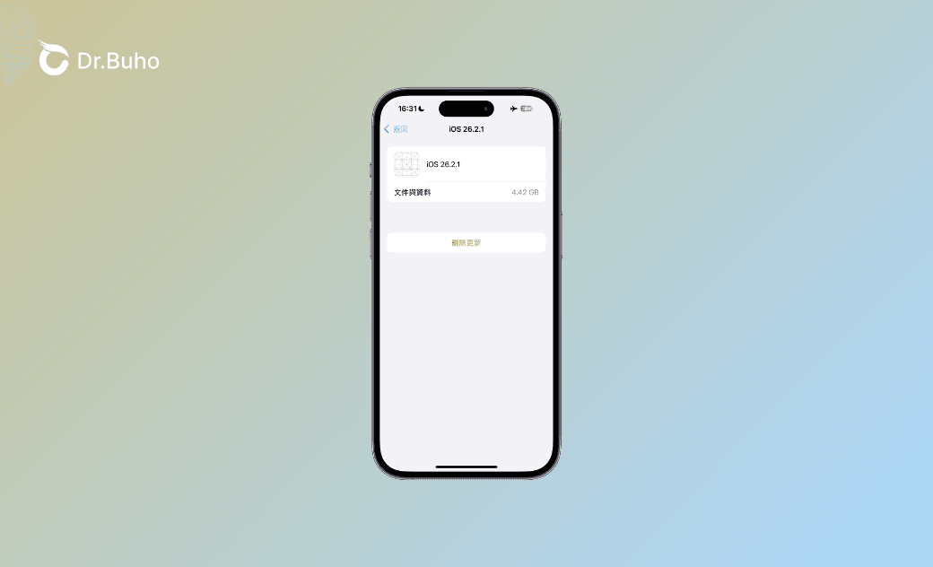 【iPhone 教學】如何取消和暫停 iOS 更新