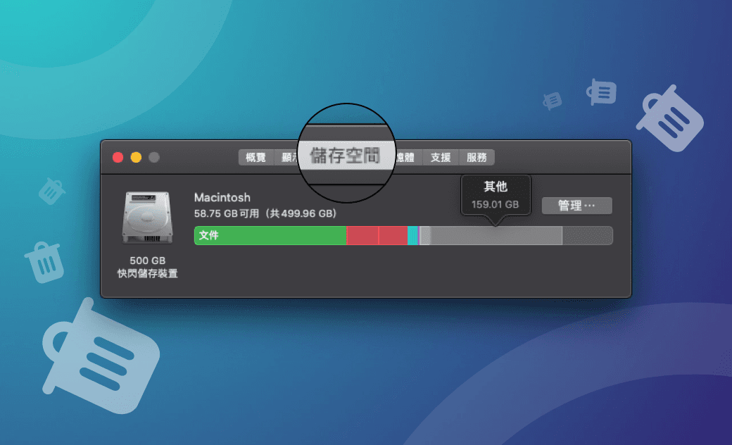 Mac 儲存空間「其他」是什麼？如何有效清除？