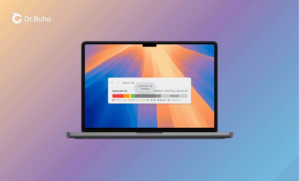 Macでストレージの「システムデータ」を減らす11つの方法