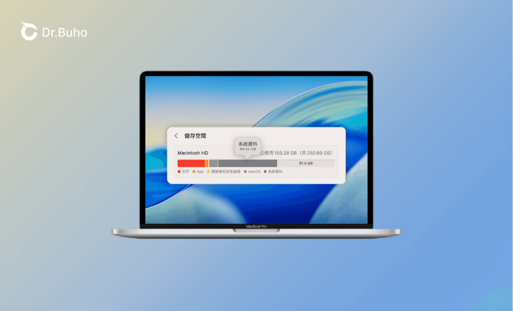 Mac 系統資料過大