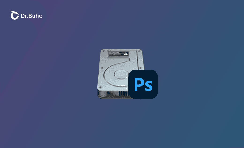 【Mac】Photoshop 暫存磁碟已滿？6 個清理方法 