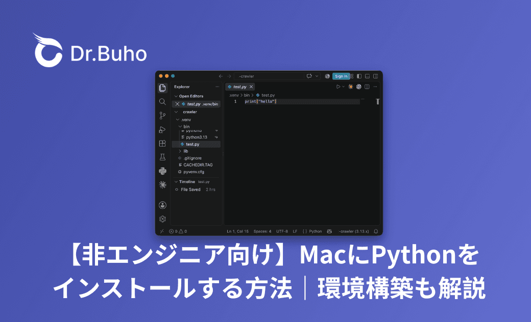 MacでPythonをインストールして開発環境を構築する方法