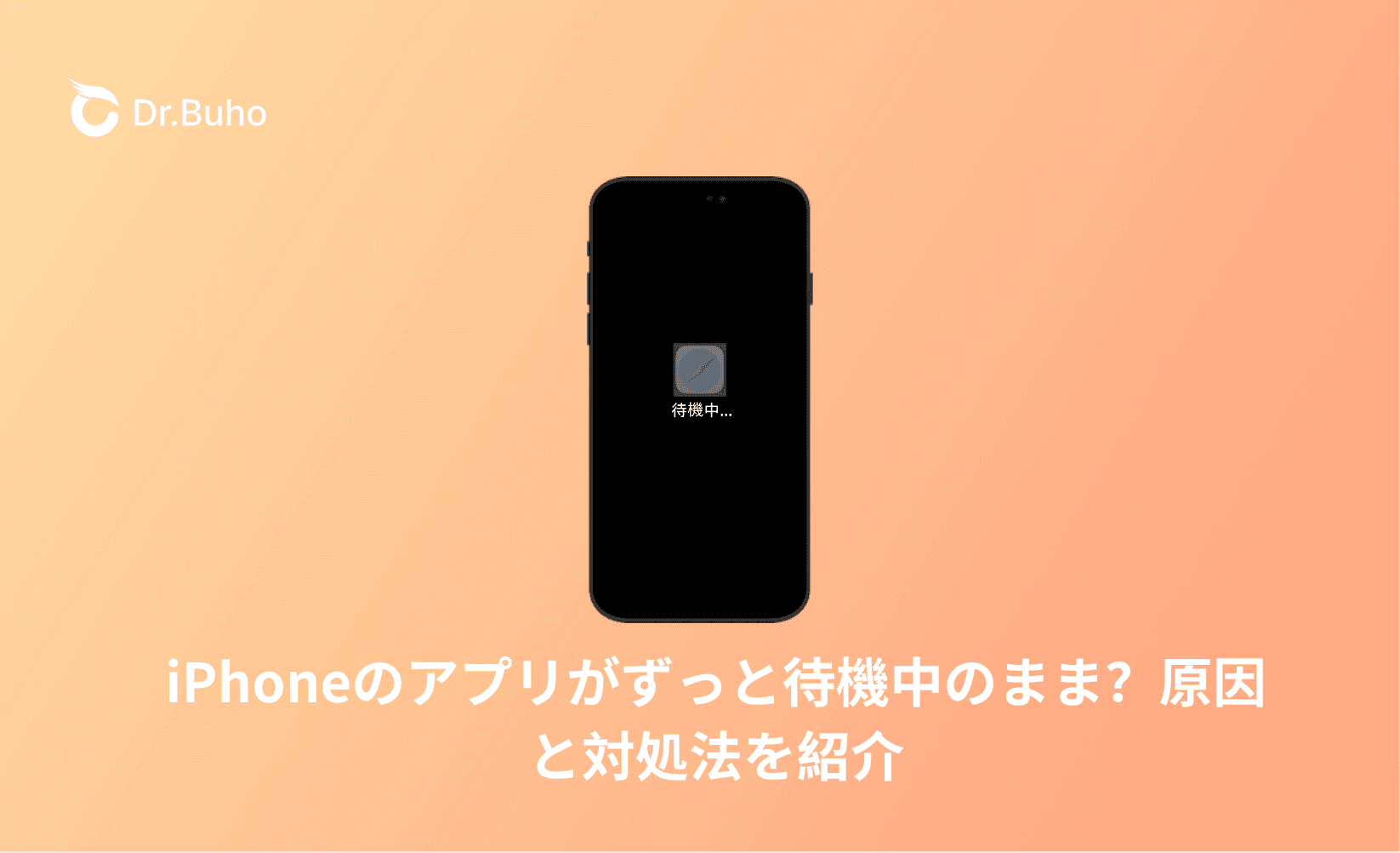iPhoneのアプリがずっと待機中のまま？原因と対処法を紹介
