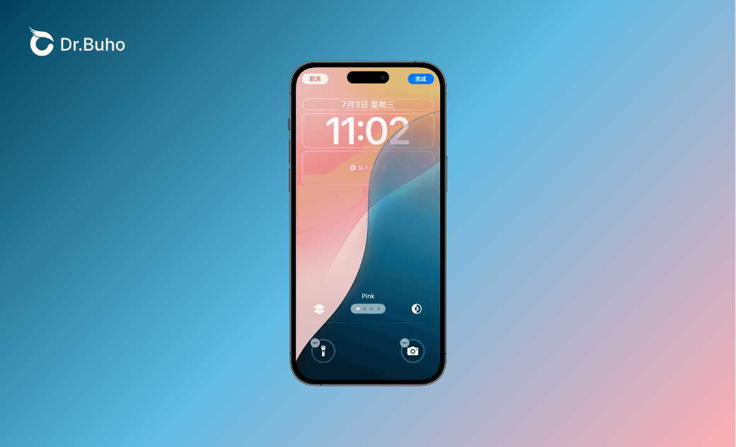 iPhone 鎖定畫面手電筒移除