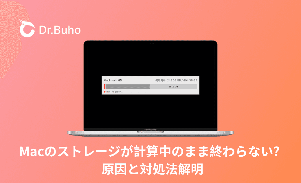Macのストレージが計算中のまま終わらない？原因と対処法解明