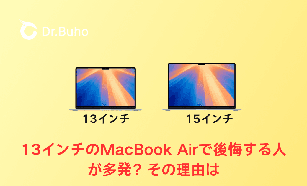 MacBook Air 13インチで後悔する人が多発する理由は？