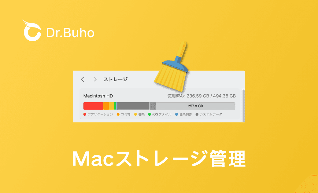 Macのストレージを管理する方法