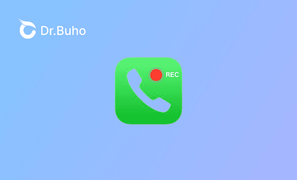 iOS 18 電話錄音