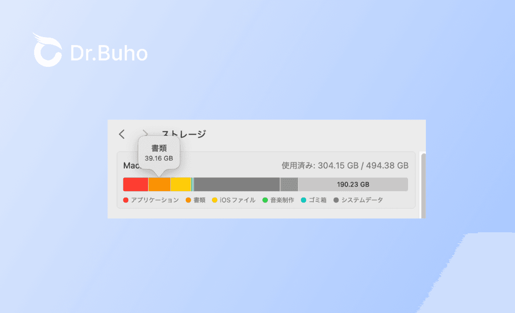 Macの書類の容量の表示がおかしい！その減らす方法