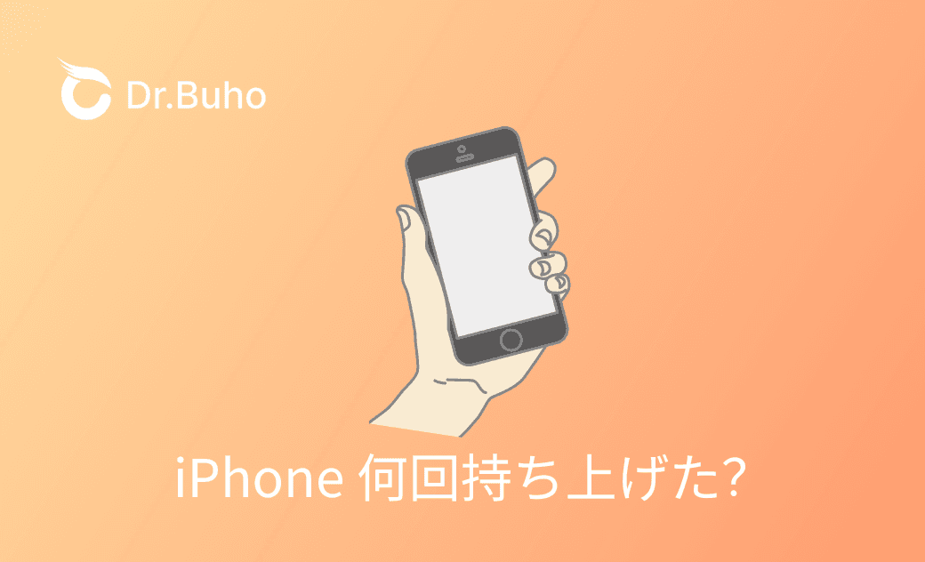 スクリーンタイムの『持ち上げ』とは？意味、平均回数、原因と対策｜親にバレる？