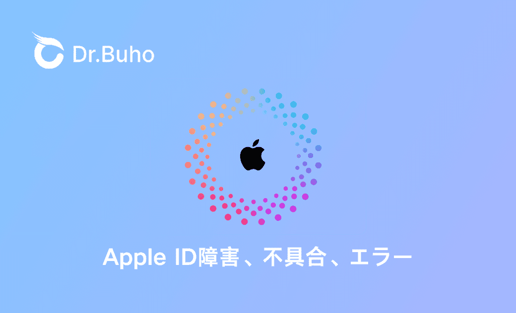 Apple ID障害が発生した?よくある質問と解決策