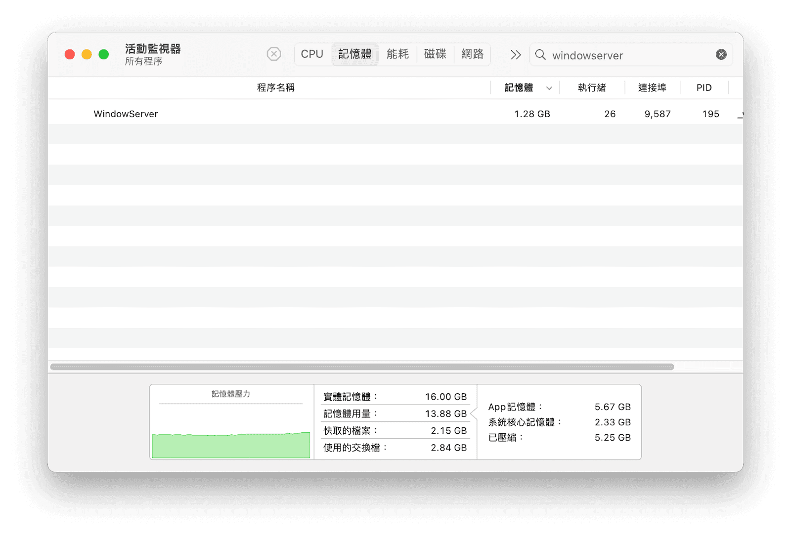 透過「活動監視器」查看記憶體使用率