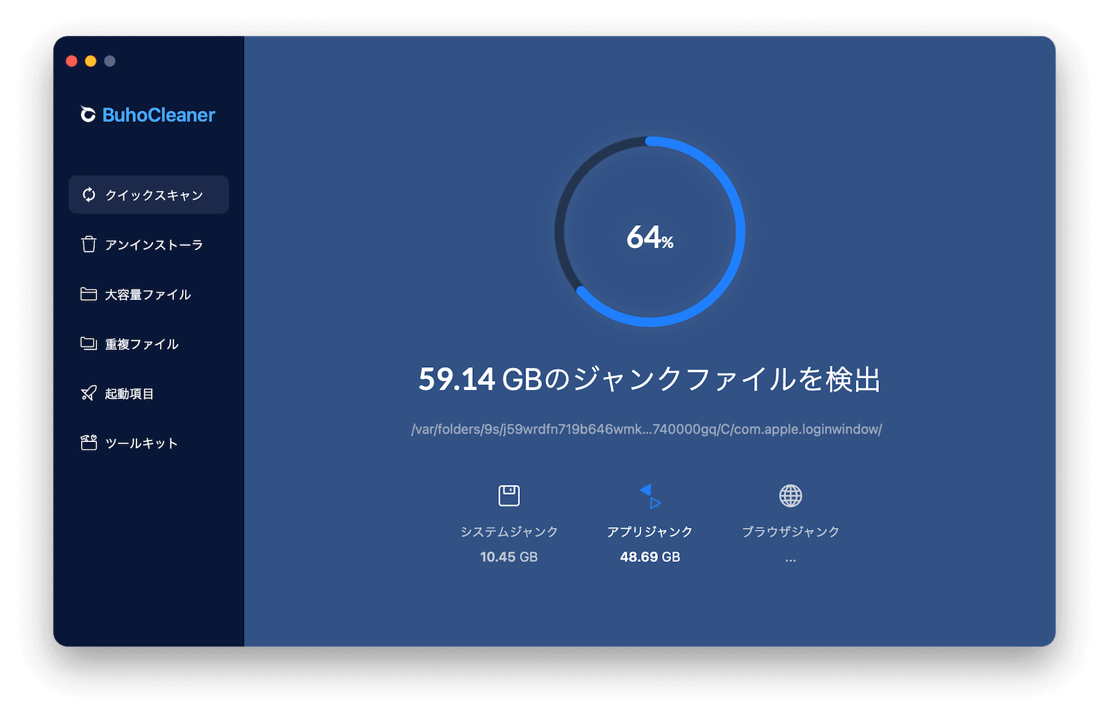 BuhoCleaner で Mac をクリーンアップする