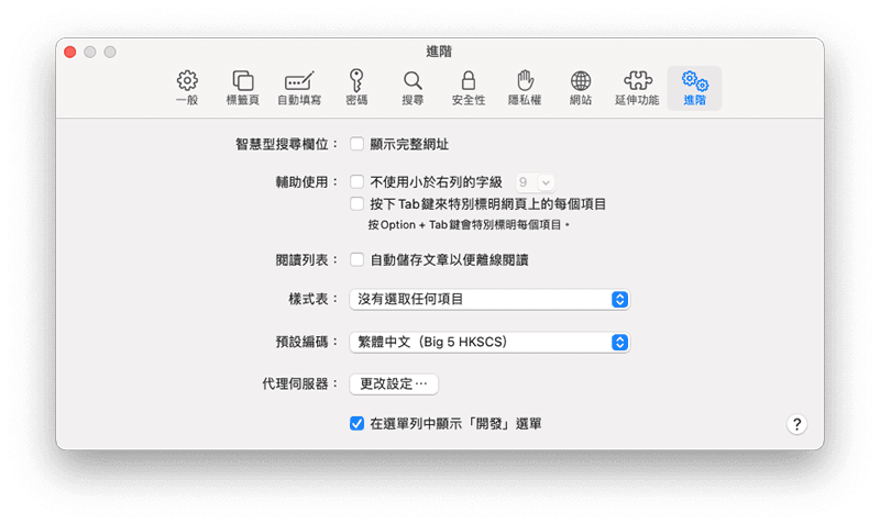 刪除 Mac Safari 快取