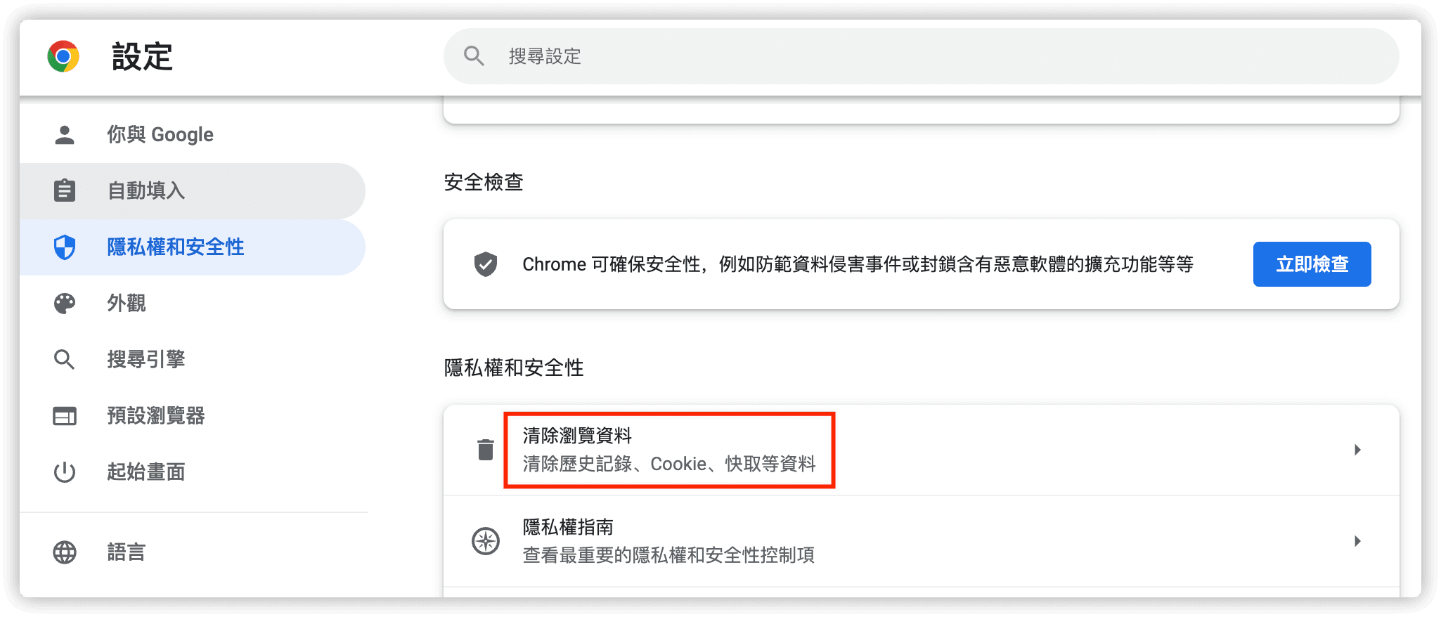 管理和刪除 Chrome 的 Cookie