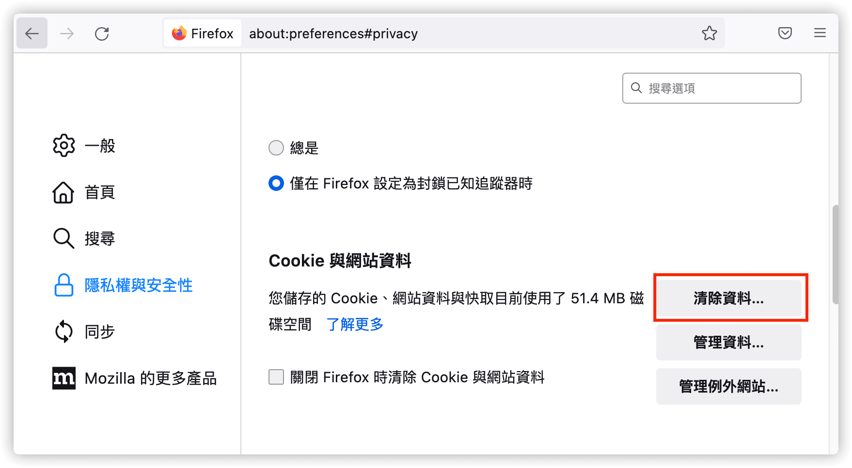 刪除和管理 Firefox Cookie