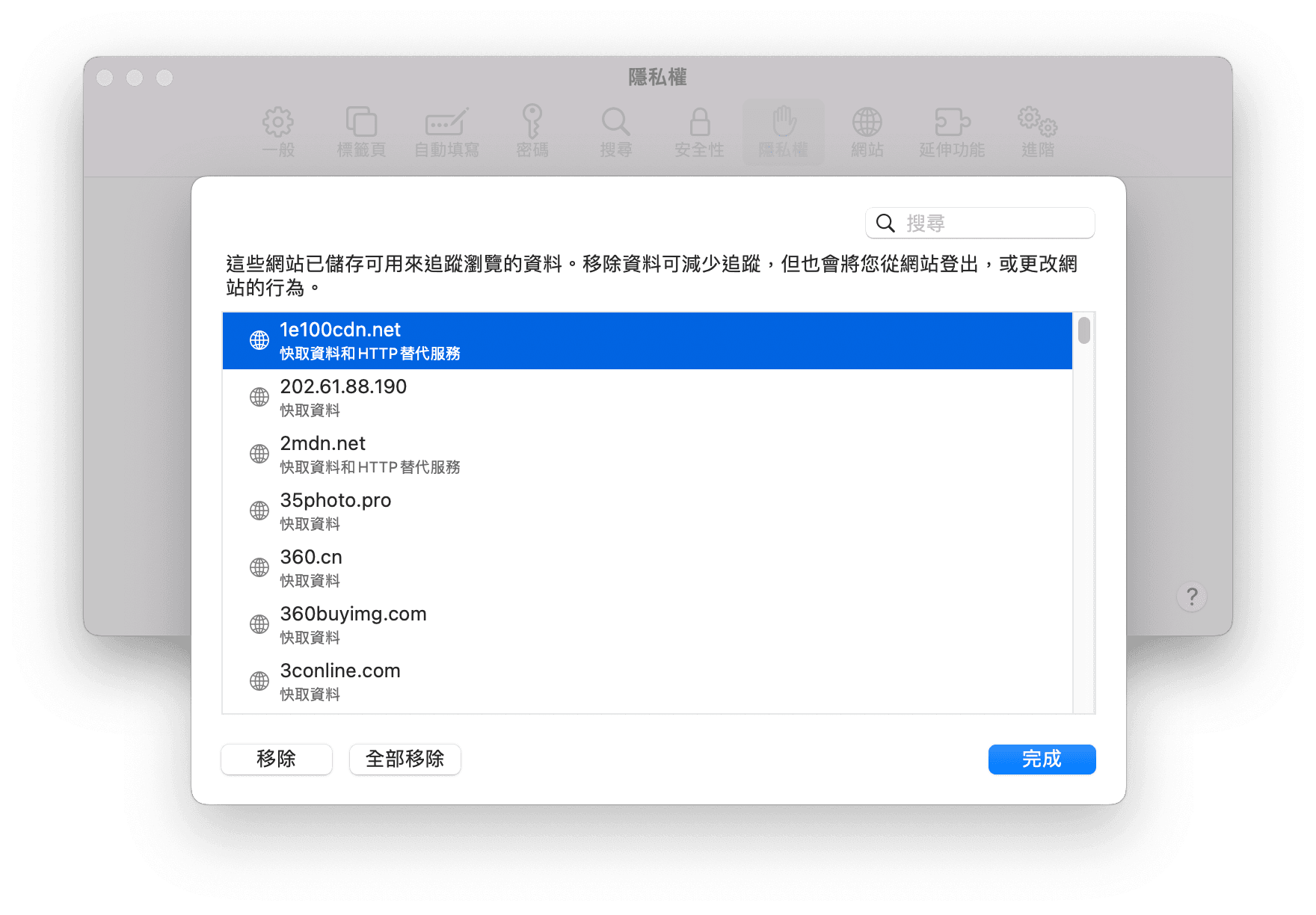 在 Mac 上刪除 Safari Cookie