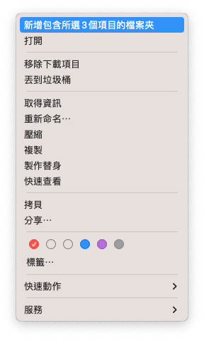 新增包含所選項目的檔案夾