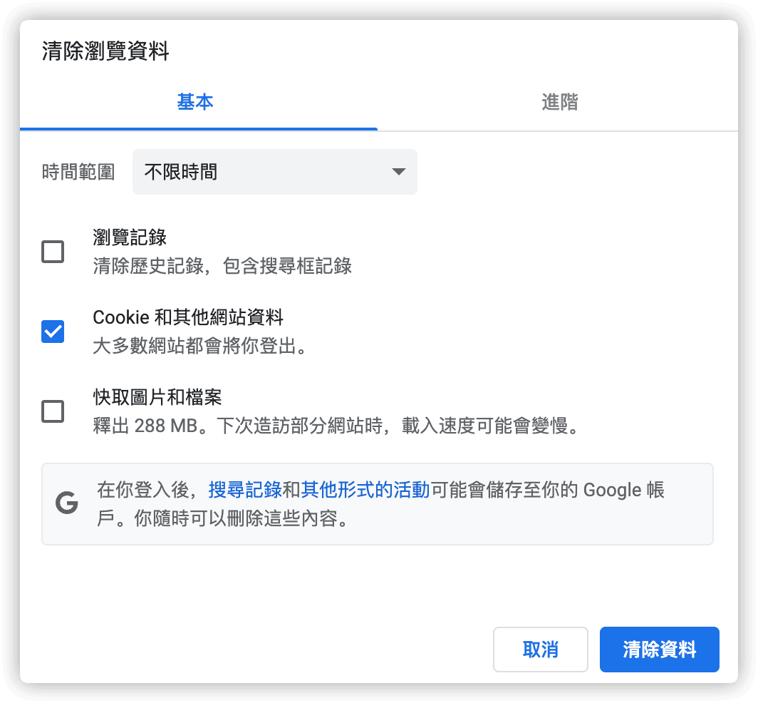 在 Mac 上刪除 Chrome Cookie