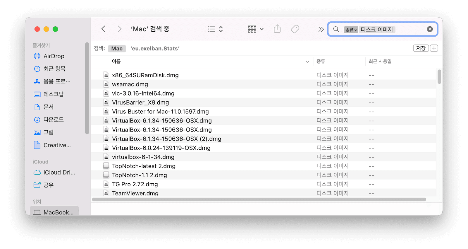 Mac에서 DMG 파일 삭제