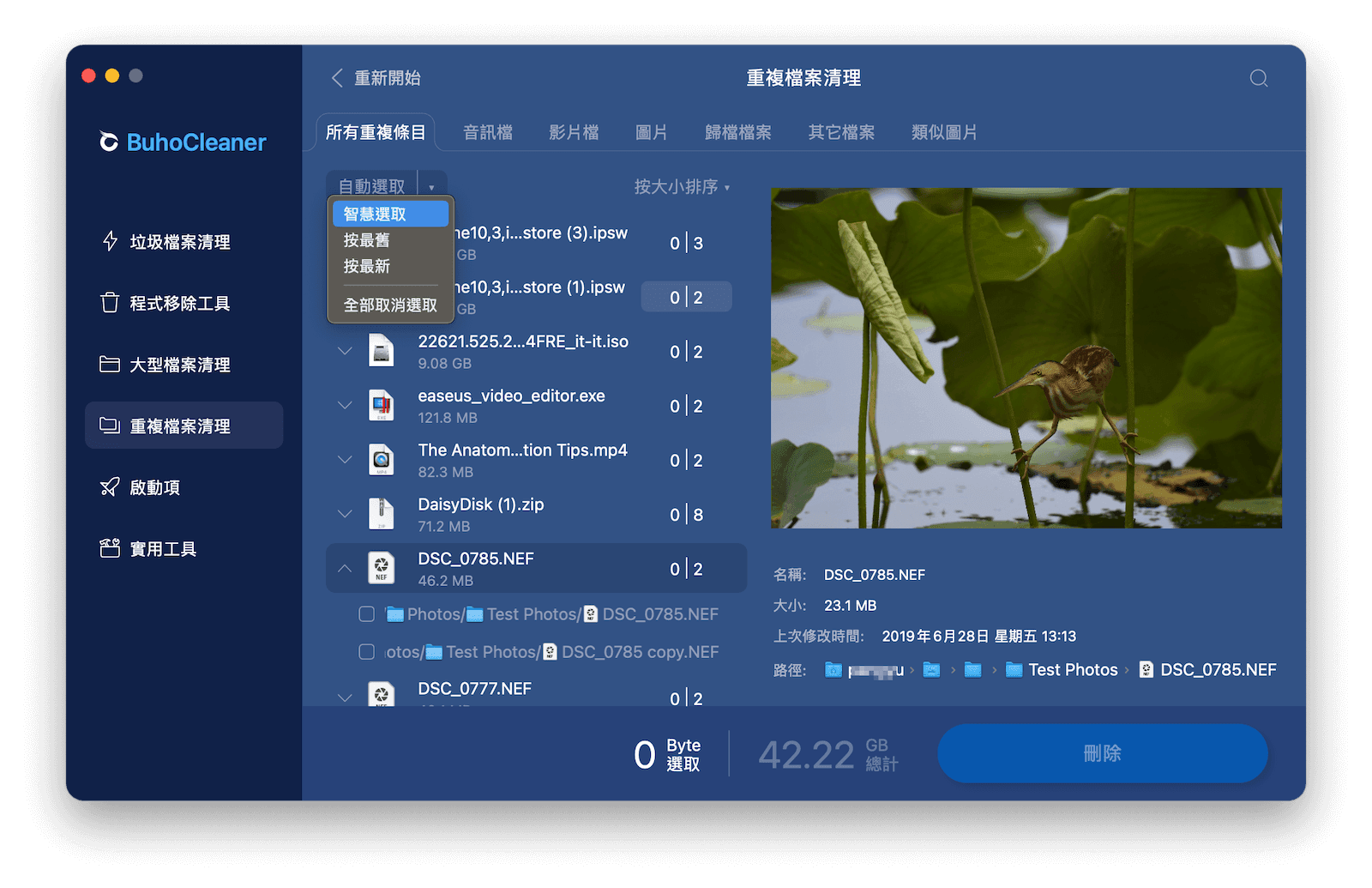 刪除 Mac 重複檔案
