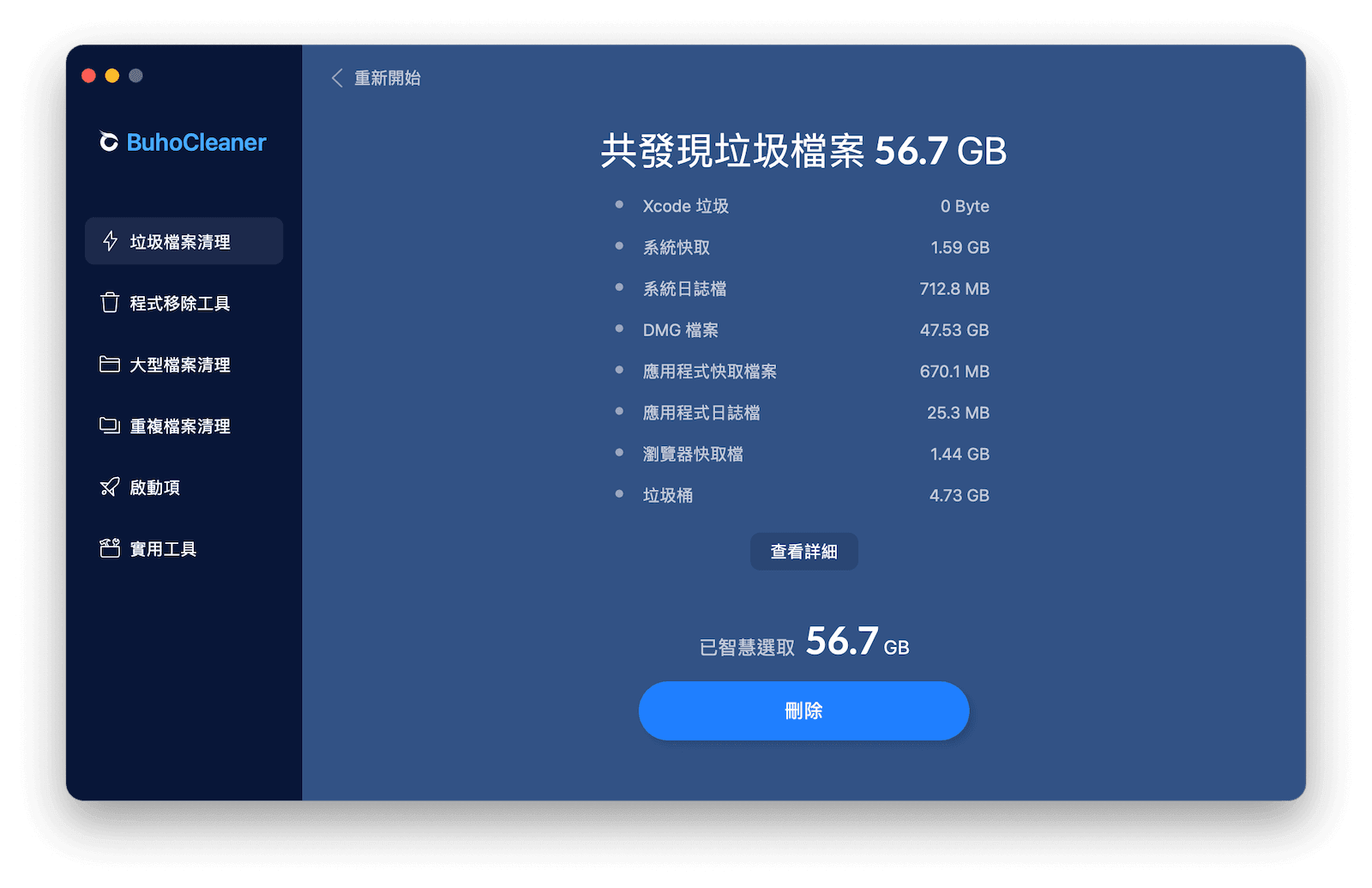 透過「BuhoCleaner」釋放磁碟空間